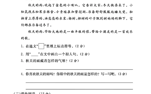 三年级上册语文期中真题检测卷(1)_20241024_111240_三年级上下册资料_三年级上册小红书同款资料_三年级(1)