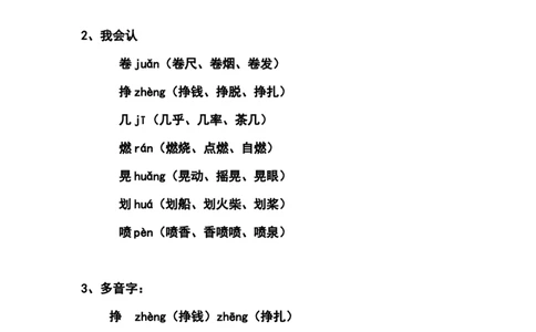 三（上）语文第8课《卖火柴的小女孩》课文主题总结和生字解读_三年级上下册资料_小学三年级学习资料-25年更新版_3-01、小学三年级语文上册_3-1-1、复习、知识点、归纳汇总