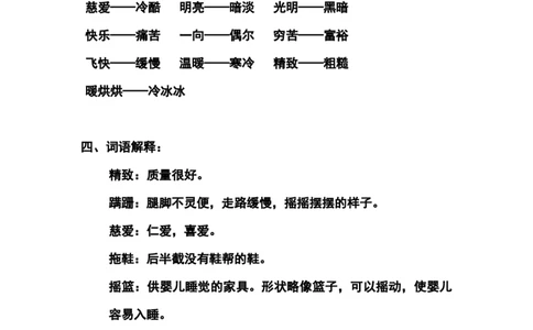 三（上）语文第8课《卖火柴的小女孩》课文主题总结和生字解读_三年级上下册资料_小学三年级学习资料-25年更新版_3-01、小学三年级语文上册_3-1-1、复习、知识点、归纳汇总