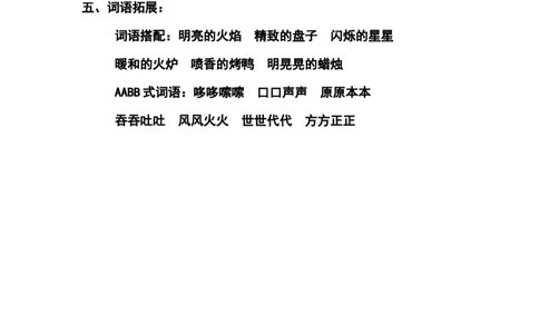 三（上）语文第8课《卖火柴的小女孩》课文主题总结和生字解读_三年级上下册资料_小学三年级学习资料-25年更新版_3-01、小学三年级语文上册_3-1-1、复习、知识点、归纳汇总