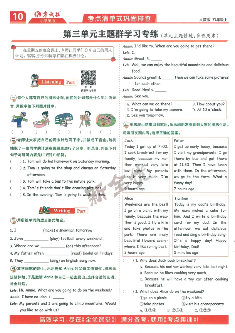 25秋考试报同步检测高频题人教英语6上_25秋小学语数英习题试卷_英语_人教版_人教英语同步检测高频题