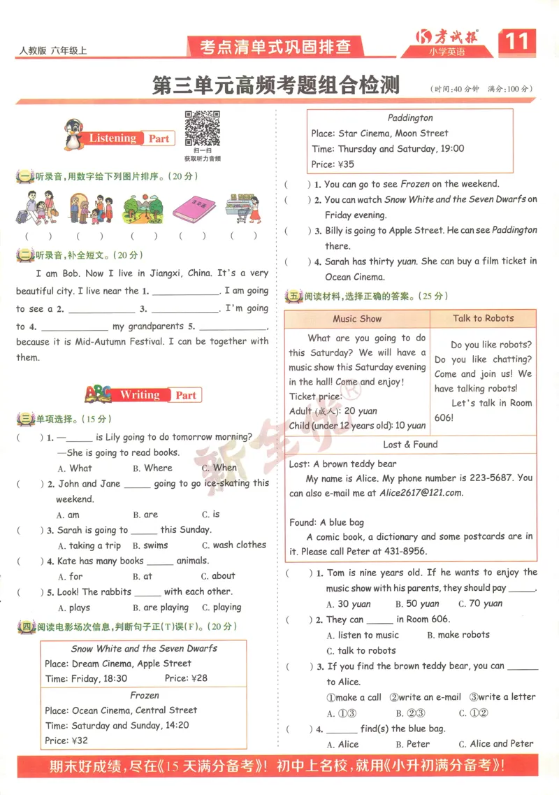 25秋考试报同步检测高频题人教英语6上_25秋小学语数英习题试卷_英语_人教版_人教英语同步检测高频题