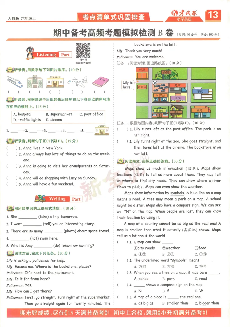 25秋考试报同步检测高频题人教英语6上_25秋小学语数英习题试卷_英语_人教版_人教英语同步检测高频题