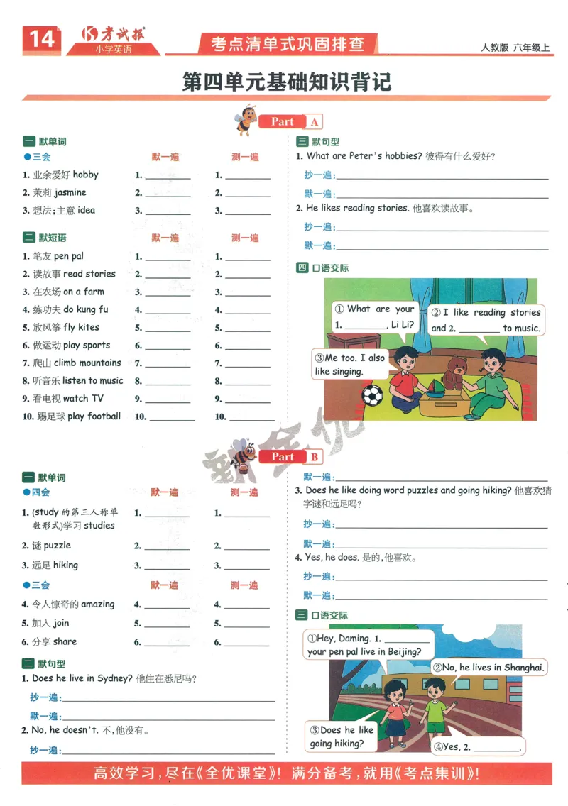 25秋考试报同步检测高频题人教英语6上_25秋小学语数英习题试卷_英语_人教版_人教英语同步检测高频题