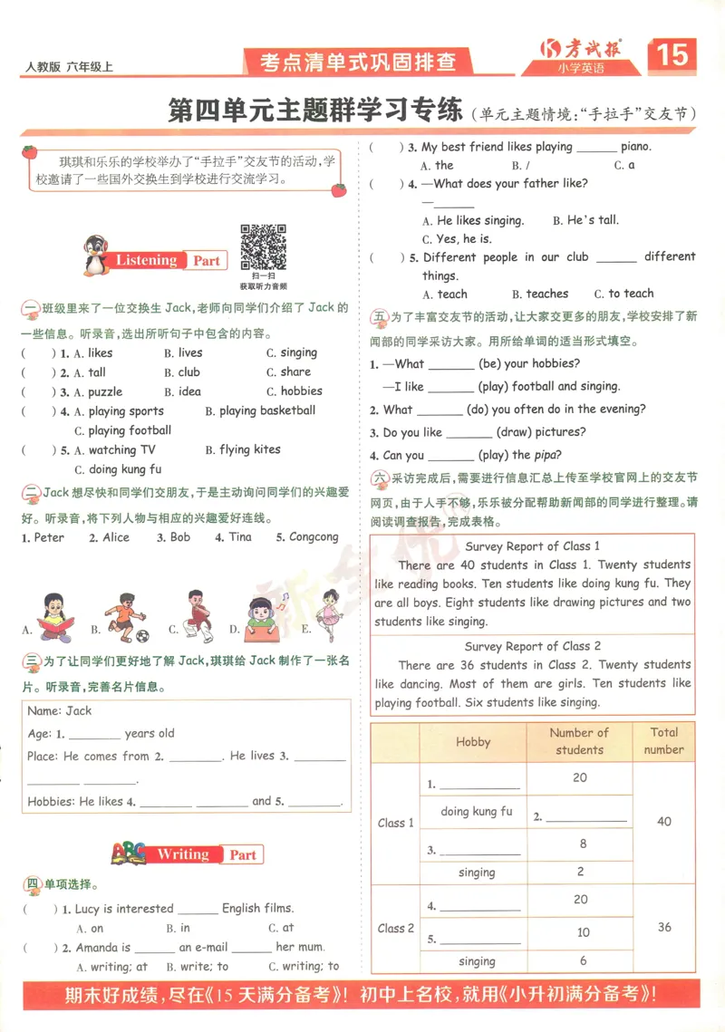 25秋考试报同步检测高频题人教英语6上_25秋小学语数英习题试卷_英语_人教版_人教英语同步检测高频题