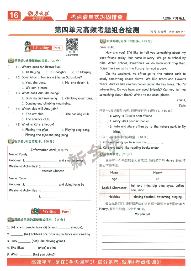 25秋考试报同步检测高频题人教英语6上_25秋小学语数英习题试卷_英语_人教版_人教英语同步检测高频题