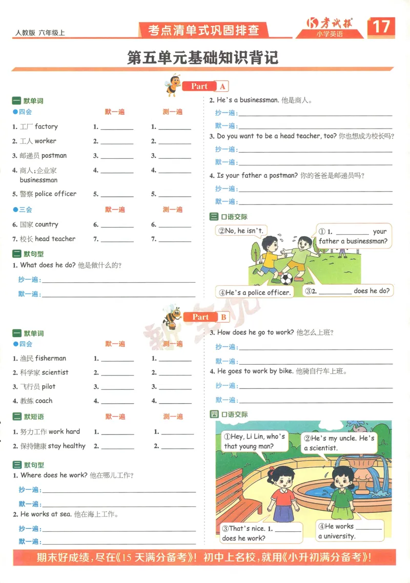 25秋考试报同步检测高频题人教英语6上_25秋小学语数英习题试卷_英语_人教版_人教英语同步检测高频题