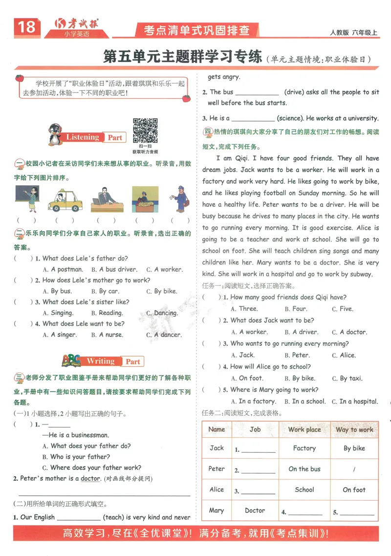25秋考试报同步检测高频题人教英语6上_25秋小学语数英习题试卷_英语_人教版_人教英语同步检测高频题