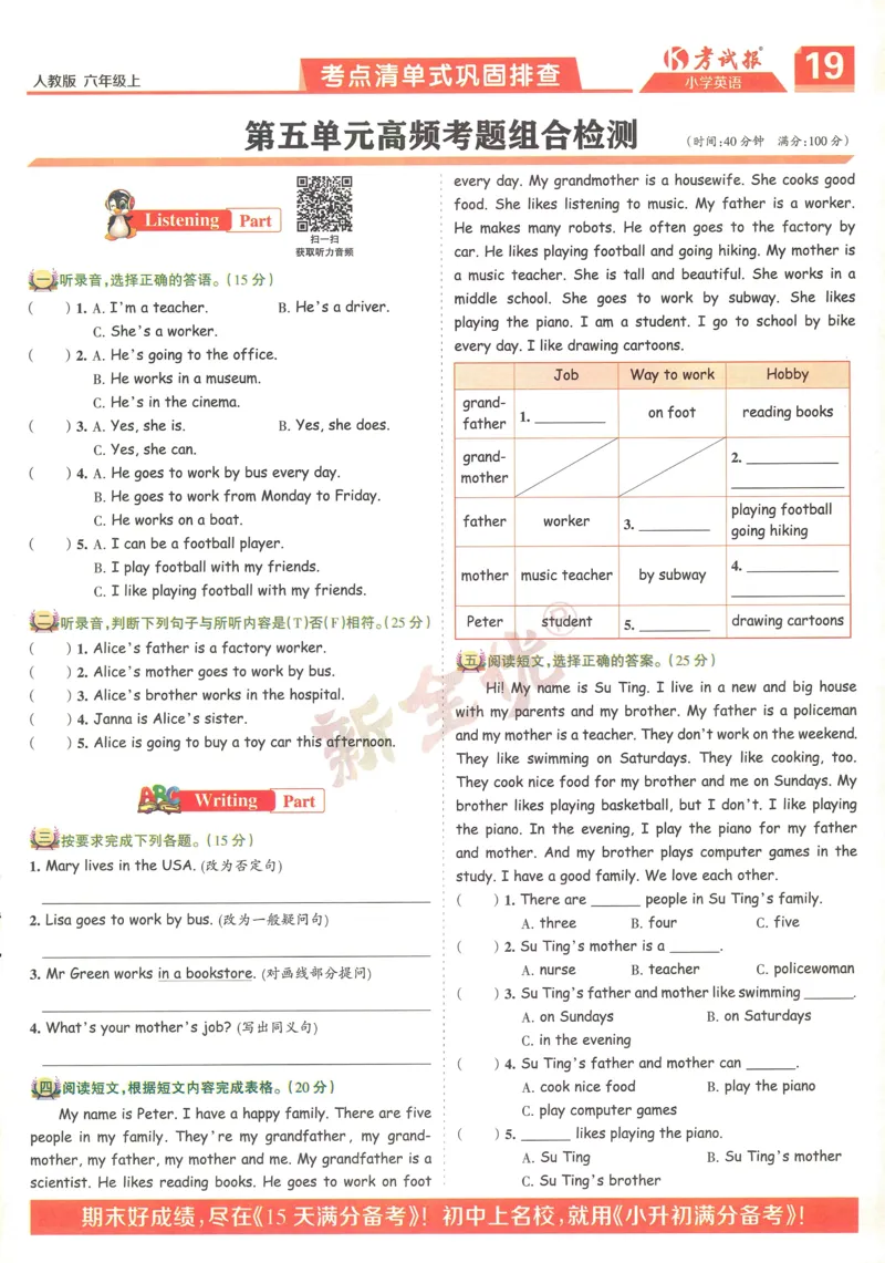 25秋考试报同步检测高频题人教英语6上_25秋小学语数英习题试卷_英语_人教版_人教英语同步检测高频题
