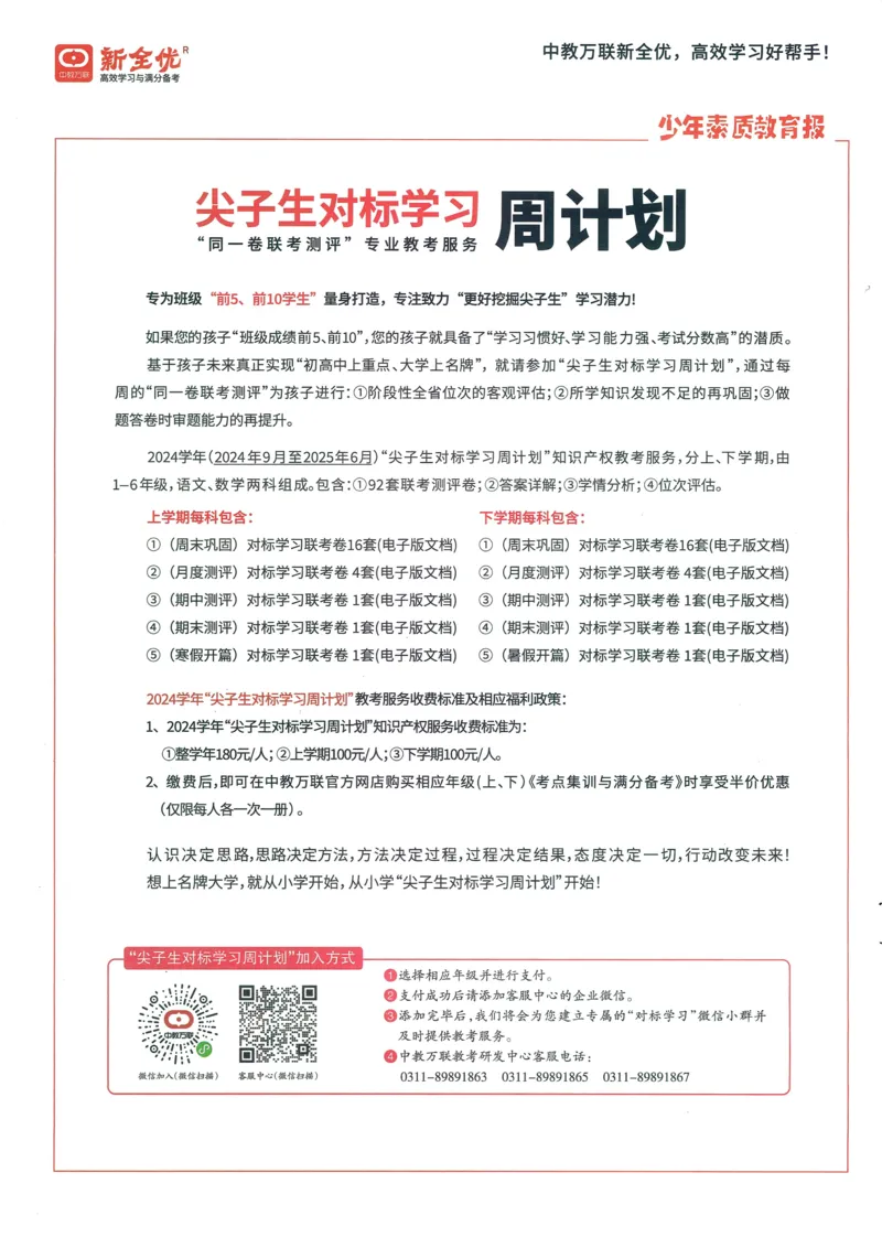 25秋考试报同步检测高频题人教英语6上_25秋小学语数英习题试卷_英语_人教版_人教英语同步检测高频题