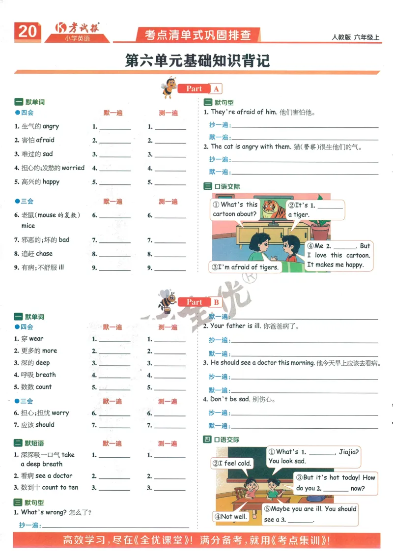 25秋考试报同步检测高频题人教英语6上_25秋小学语数英习题试卷_英语_人教版_人教英语同步检测高频题