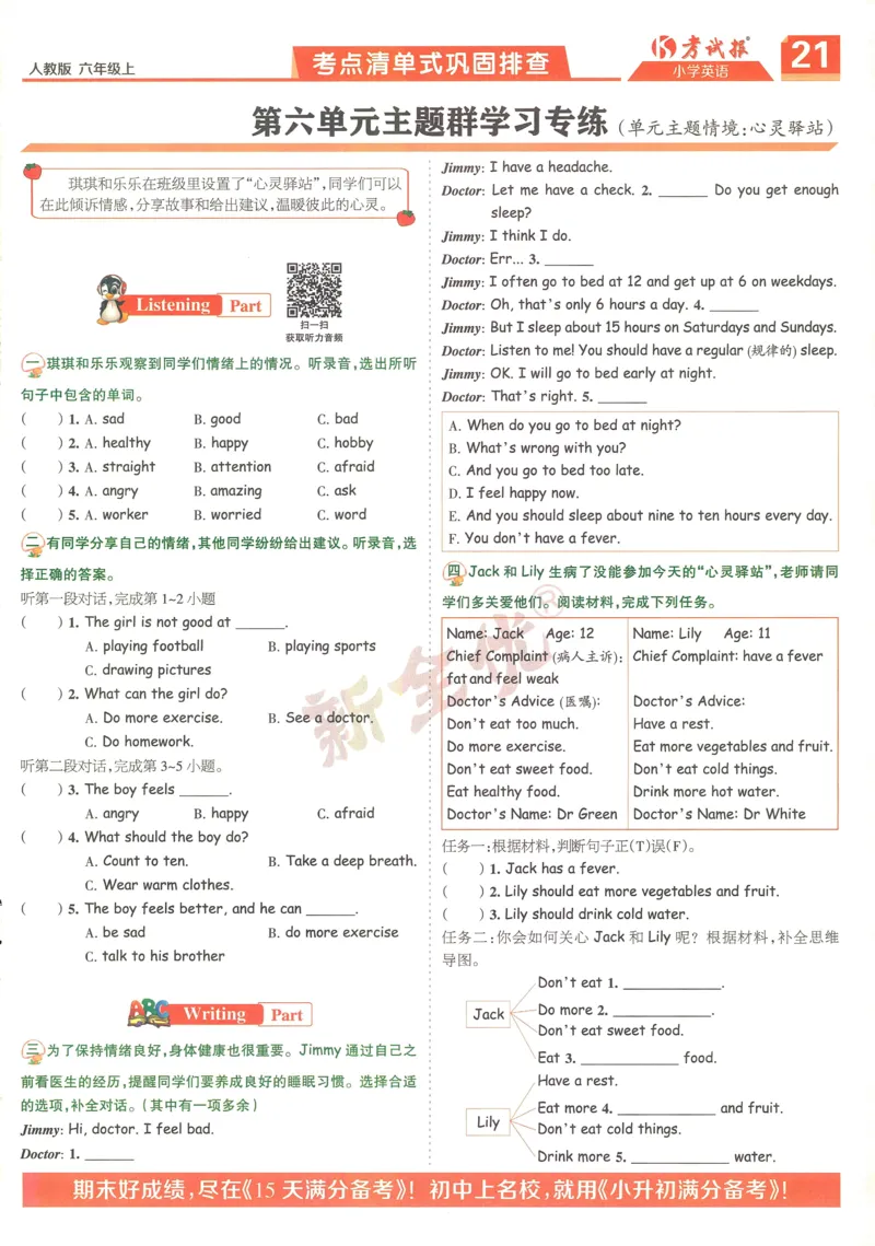 25秋考试报同步检测高频题人教英语6上_25秋小学语数英习题试卷_英语_人教版_人教英语同步检测高频题