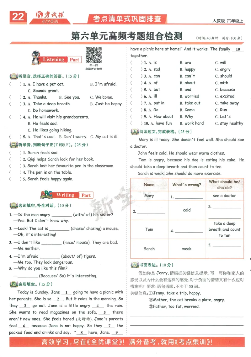 25秋考试报同步检测高频题人教英语6上_25秋小学语数英习题试卷_英语_人教版_人教英语同步检测高频题