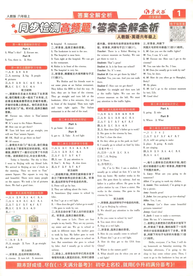 25秋考试报同步检测高频题人教英语6上_25秋小学语数英习题试卷_英语_人教版_人教英语同步检测高频题