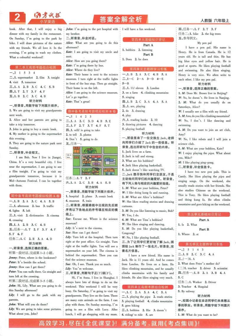 25秋考试报同步检测高频题人教英语6上_25秋小学语数英习题试卷_英语_人教版_人教英语同步检测高频题