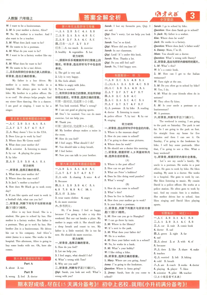 25秋考试报同步检测高频题人教英语6上_25秋小学语数英习题试卷_英语_人教版_人教英语同步检测高频题