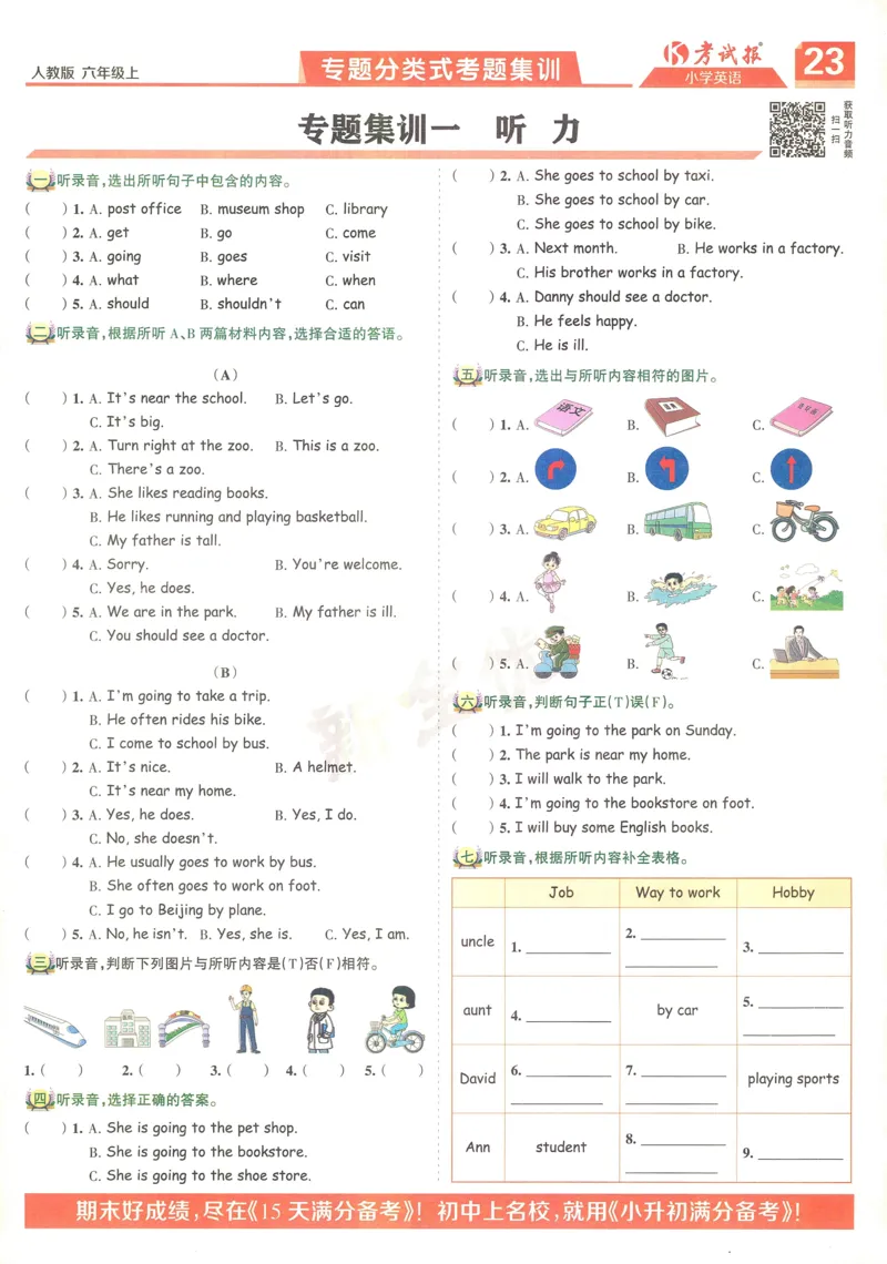 25秋考试报同步检测高频题人教英语6上_25秋小学语数英习题试卷_英语_人教版_人教英语同步检测高频题