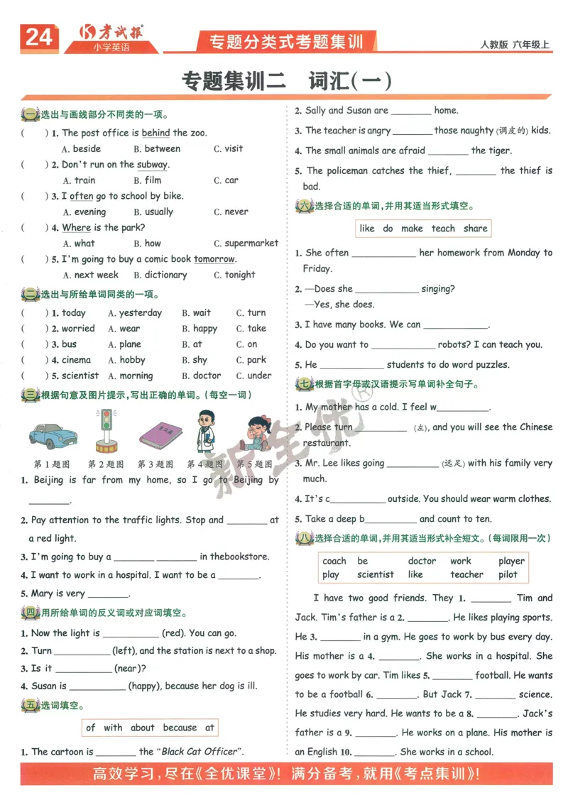 25秋考试报同步检测高频题人教英语6上_25秋小学语数英习题试卷_英语_人教版_人教英语同步检测高频题