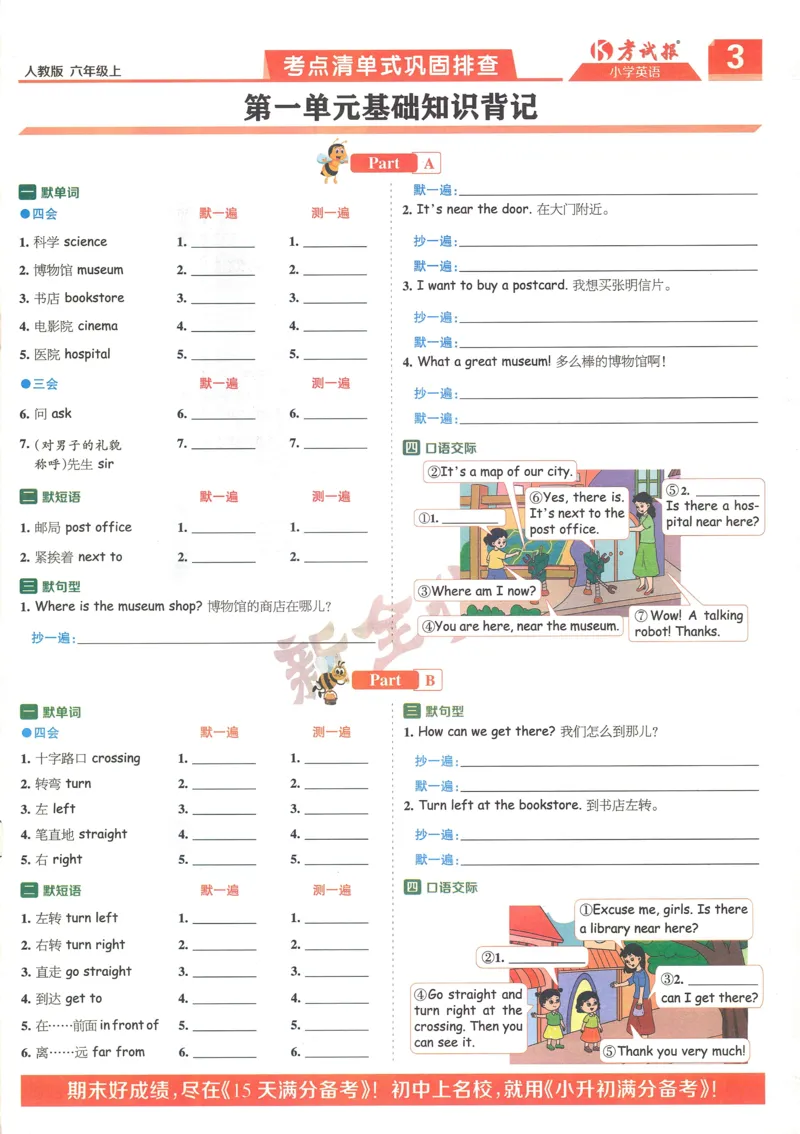 25秋考试报同步检测高频题人教英语6上_25秋小学语数英习题试卷_英语_人教版_人教英语同步检测高频题