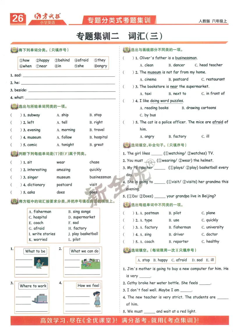 25秋考试报同步检测高频题人教英语6上_25秋小学语数英习题试卷_英语_人教版_人教英语同步检测高频题