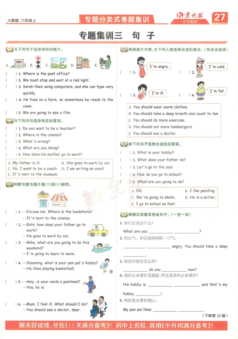 25秋考试报同步检测高频题人教英语6上_25秋小学语数英习题试卷_英语_人教版_人教英语同步检测高频题
