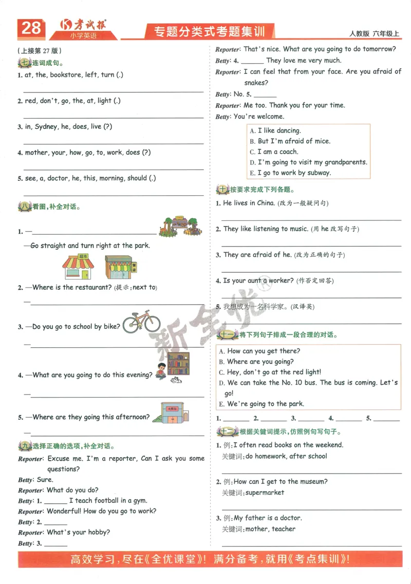 25秋考试报同步检测高频题人教英语6上_25秋小学语数英习题试卷_英语_人教版_人教英语同步检测高频题