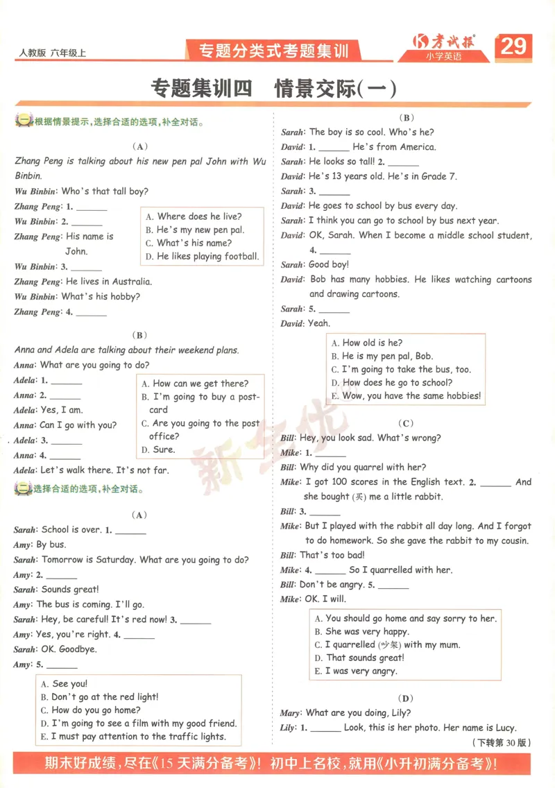 25秋考试报同步检测高频题人教英语6上_25秋小学语数英习题试卷_英语_人教版_人教英语同步检测高频题