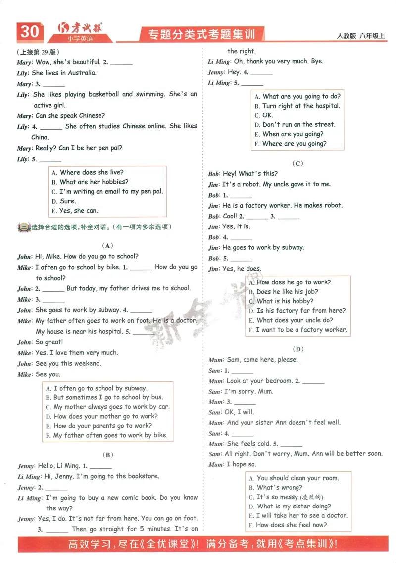 25秋考试报同步检测高频题人教英语6上_25秋小学语数英习题试卷_英语_人教版_人教英语同步检测高频题