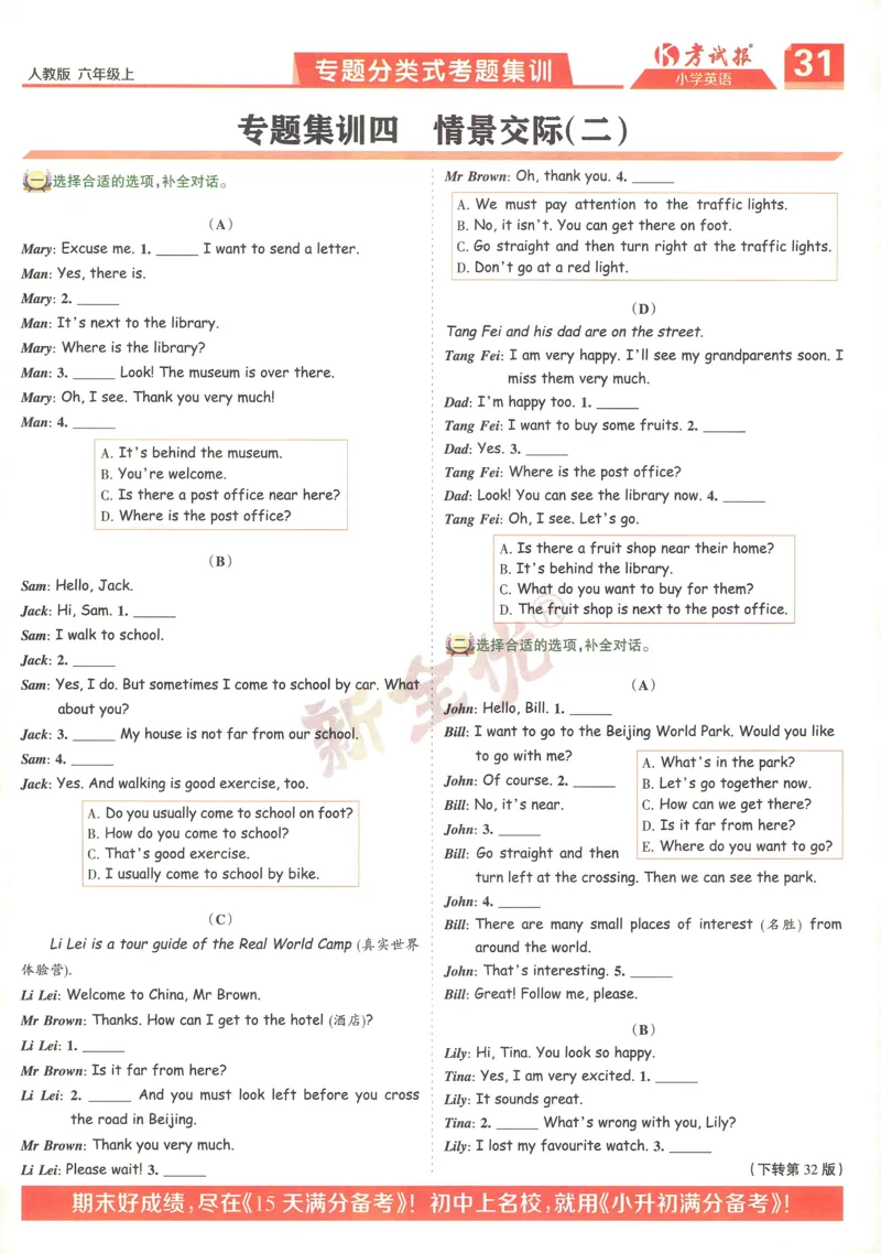 25秋考试报同步检测高频题人教英语6上_25秋小学语数英习题试卷_英语_人教版_人教英语同步检测高频题