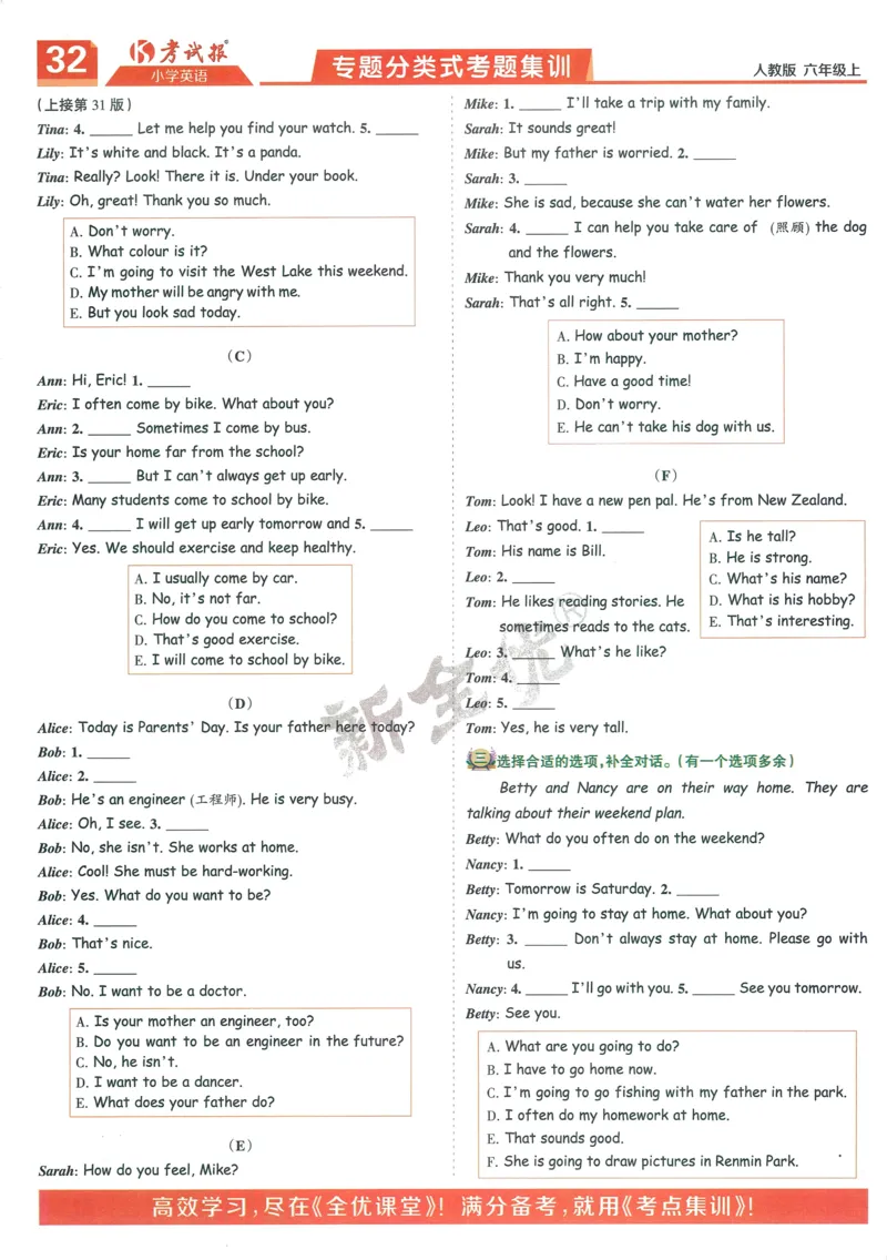 25秋考试报同步检测高频题人教英语6上_25秋小学语数英习题试卷_英语_人教版_人教英语同步检测高频题