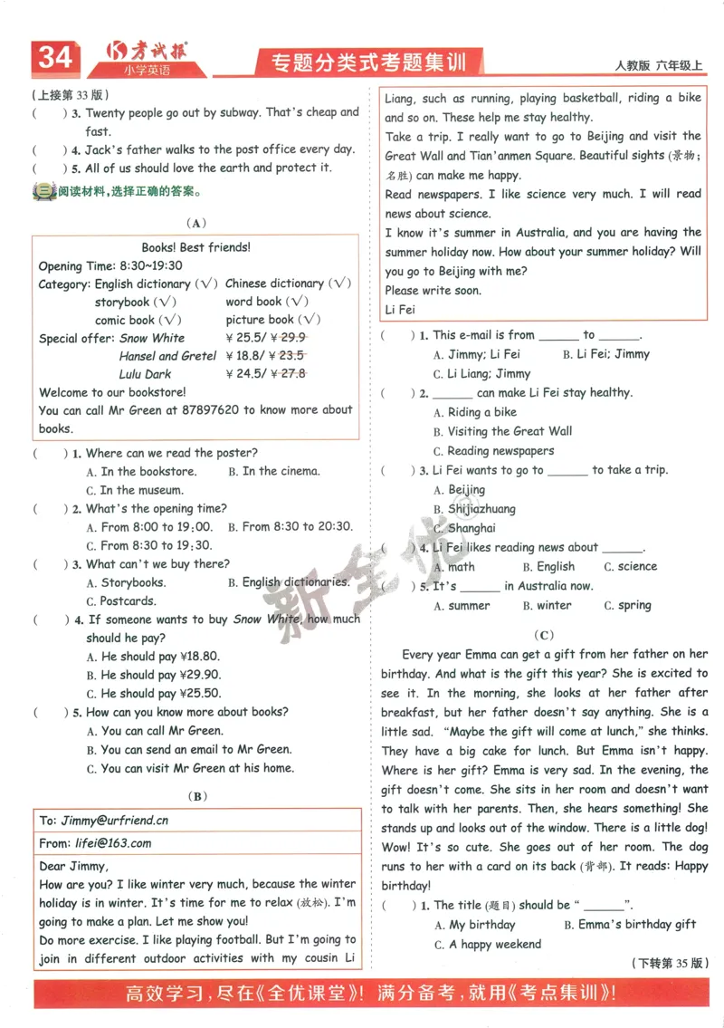 25秋考试报同步检测高频题人教英语6上_25秋小学语数英习题试卷_英语_人教版_人教英语同步检测高频题