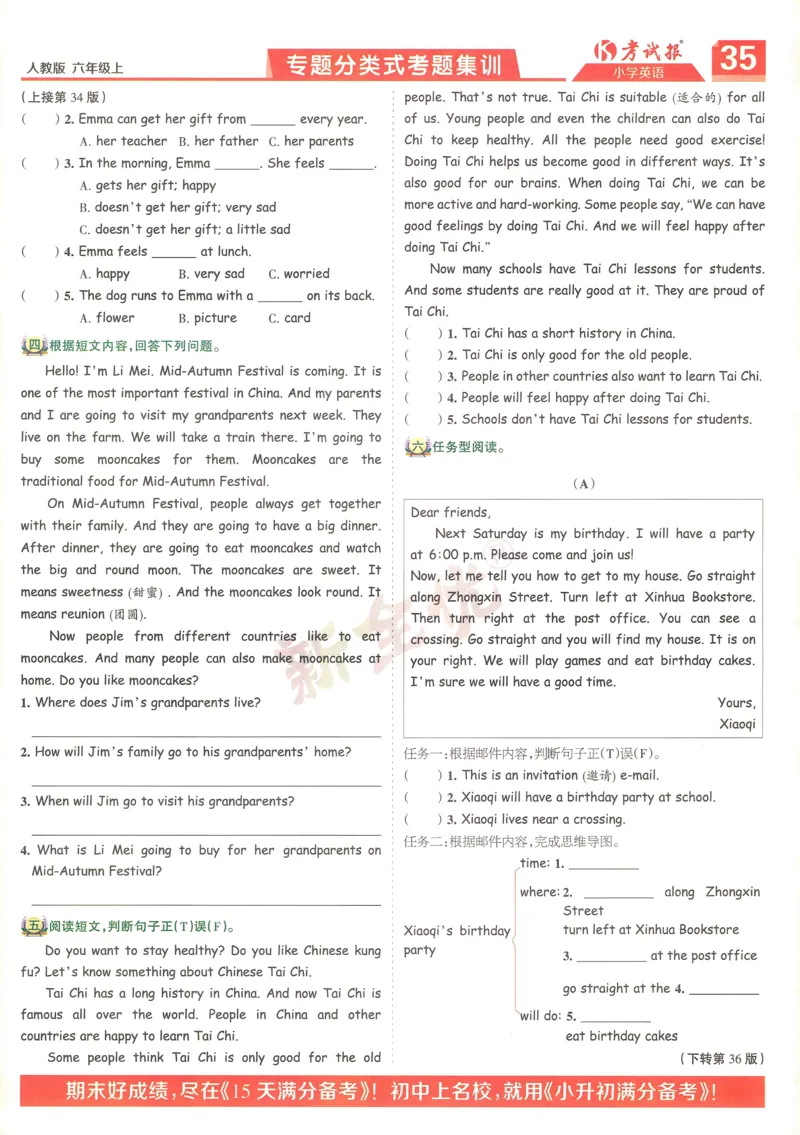 25秋考试报同步检测高频题人教英语6上_25秋小学语数英习题试卷_英语_人教版_人教英语同步检测高频题