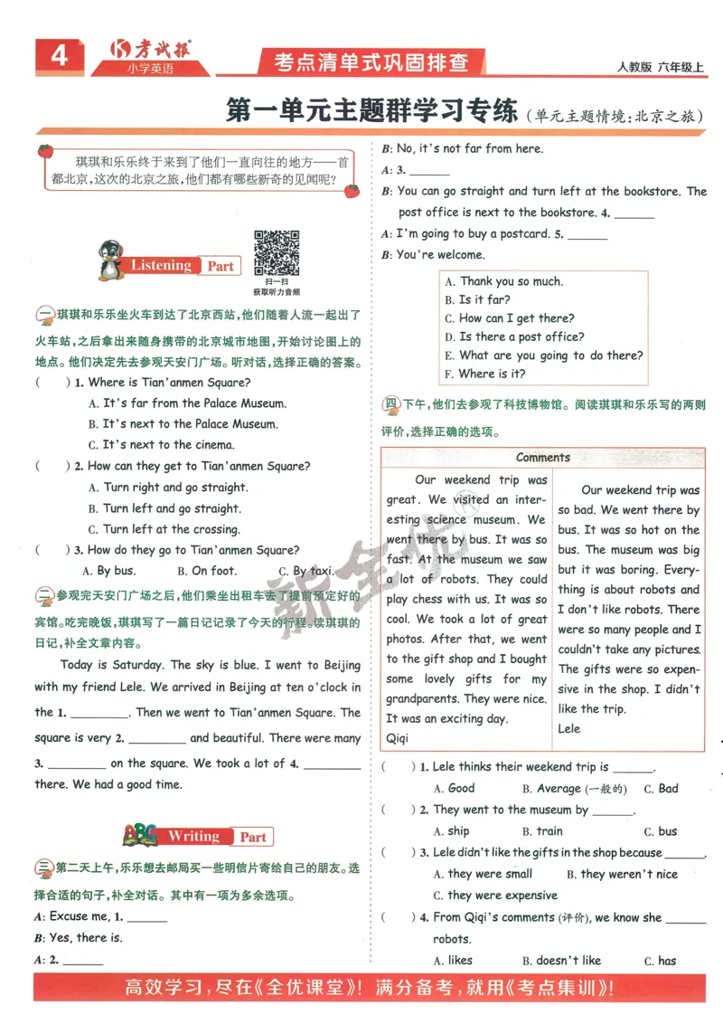 25秋考试报同步检测高频题人教英语6上_25秋小学语数英习题试卷_英语_人教版_人教英语同步检测高频题