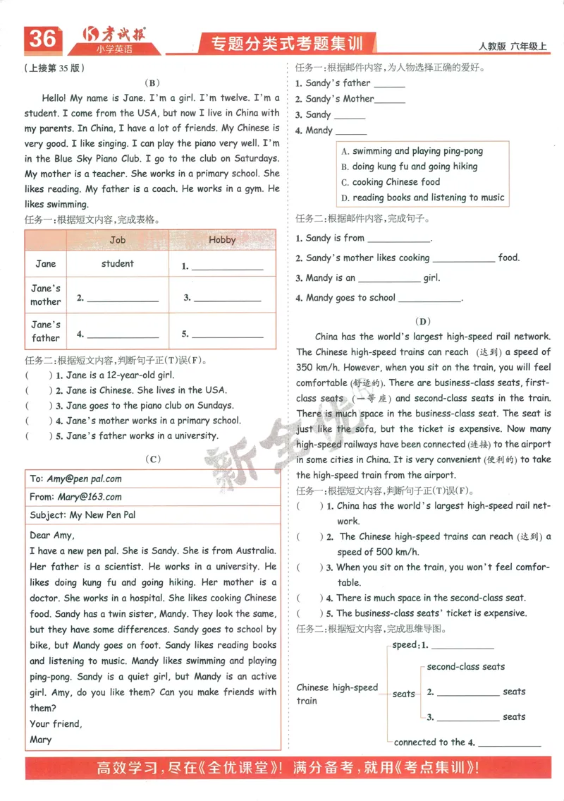 25秋考试报同步检测高频题人教英语6上_25秋小学语数英习题试卷_英语_人教版_人教英语同步检测高频题