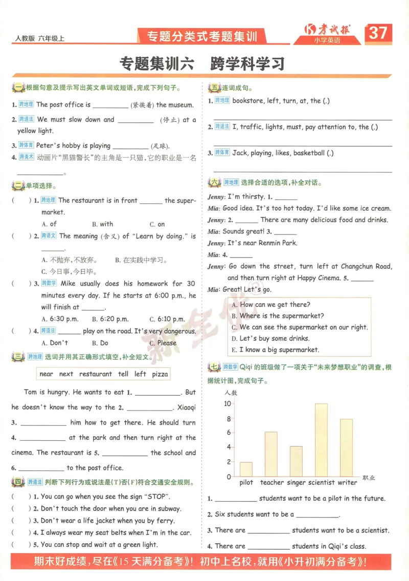25秋考试报同步检测高频题人教英语6上_25秋小学语数英习题试卷_英语_人教版_人教英语同步检测高频题