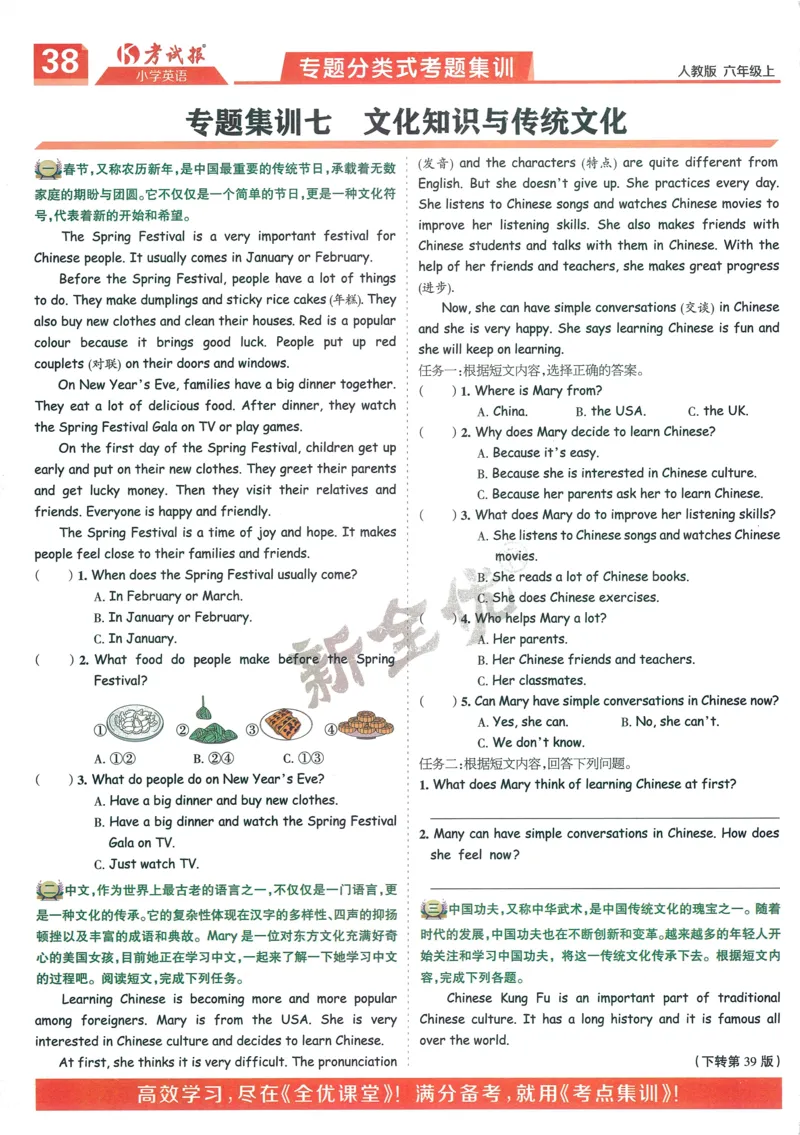 25秋考试报同步检测高频题人教英语6上_25秋小学语数英习题试卷_英语_人教版_人教英语同步检测高频题
