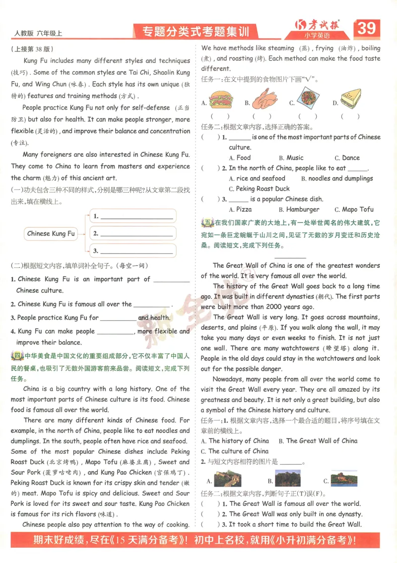 25秋考试报同步检测高频题人教英语6上_25秋小学语数英习题试卷_英语_人教版_人教英语同步检测高频题
