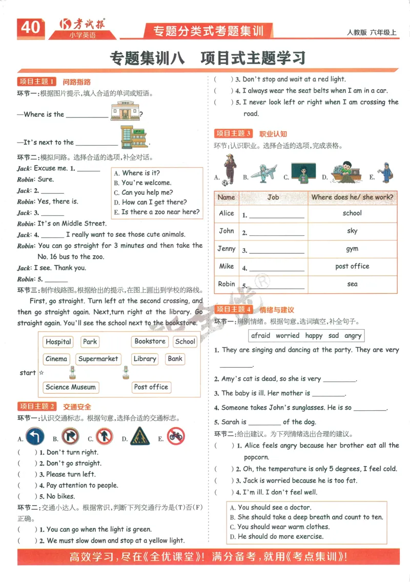 25秋考试报同步检测高频题人教英语6上_25秋小学语数英习题试卷_英语_人教版_人教英语同步检测高频题