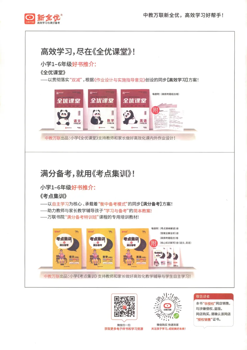 25秋考试报同步检测高频题人教英语6上_25秋小学语数英习题试卷_英语_人教版_人教英语同步检测高频题