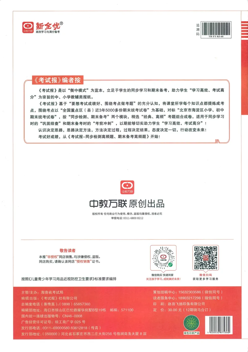 25秋考试报同步检测高频题人教英语6上_25秋小学语数英习题试卷_英语_人教版_人教英语同步检测高频题