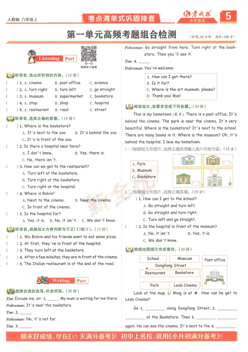 25秋考试报同步检测高频题人教英语6上_25秋小学语数英习题试卷_英语_人教版_人教英语同步检测高频题