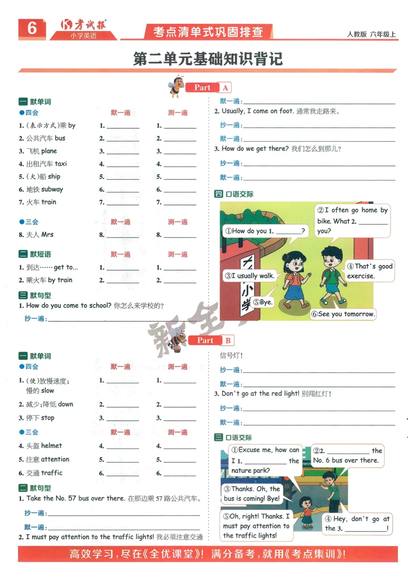 25秋考试报同步检测高频题人教英语6上_25秋小学语数英习题试卷_英语_人教版_人教英语同步检测高频题