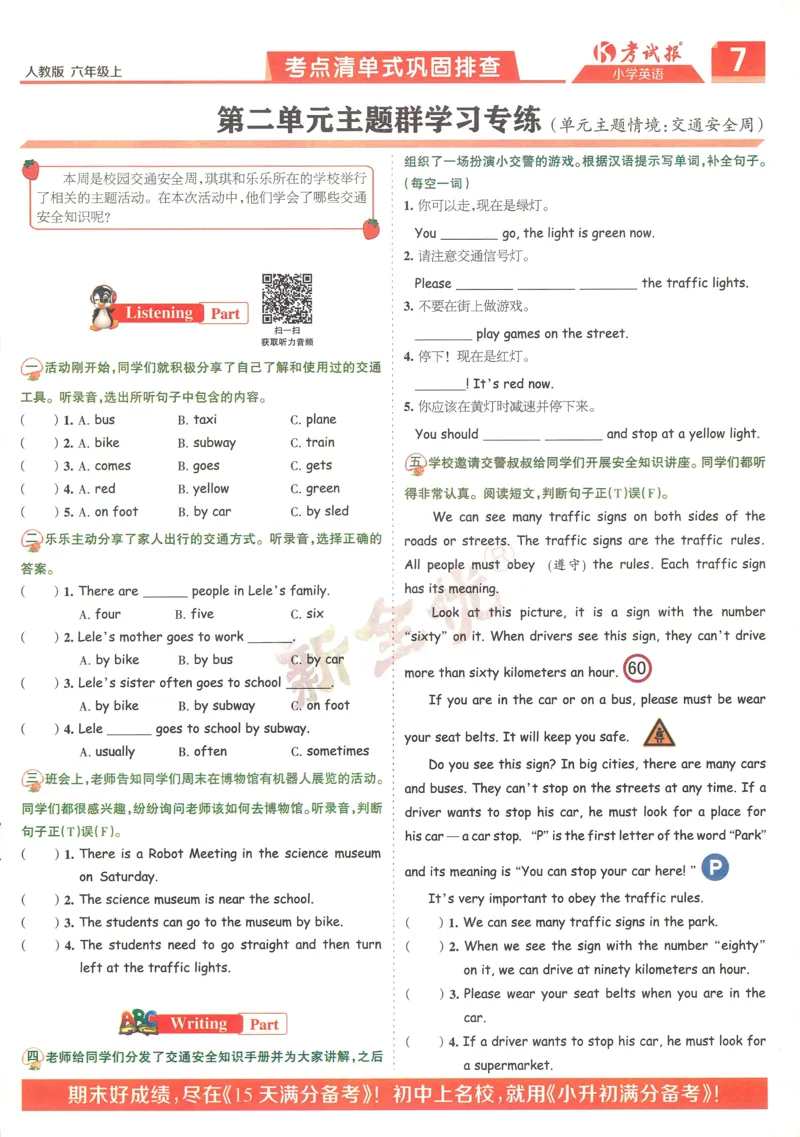 25秋考试报同步检测高频题人教英语6上_25秋小学语数英习题试卷_英语_人教版_人教英语同步检测高频题