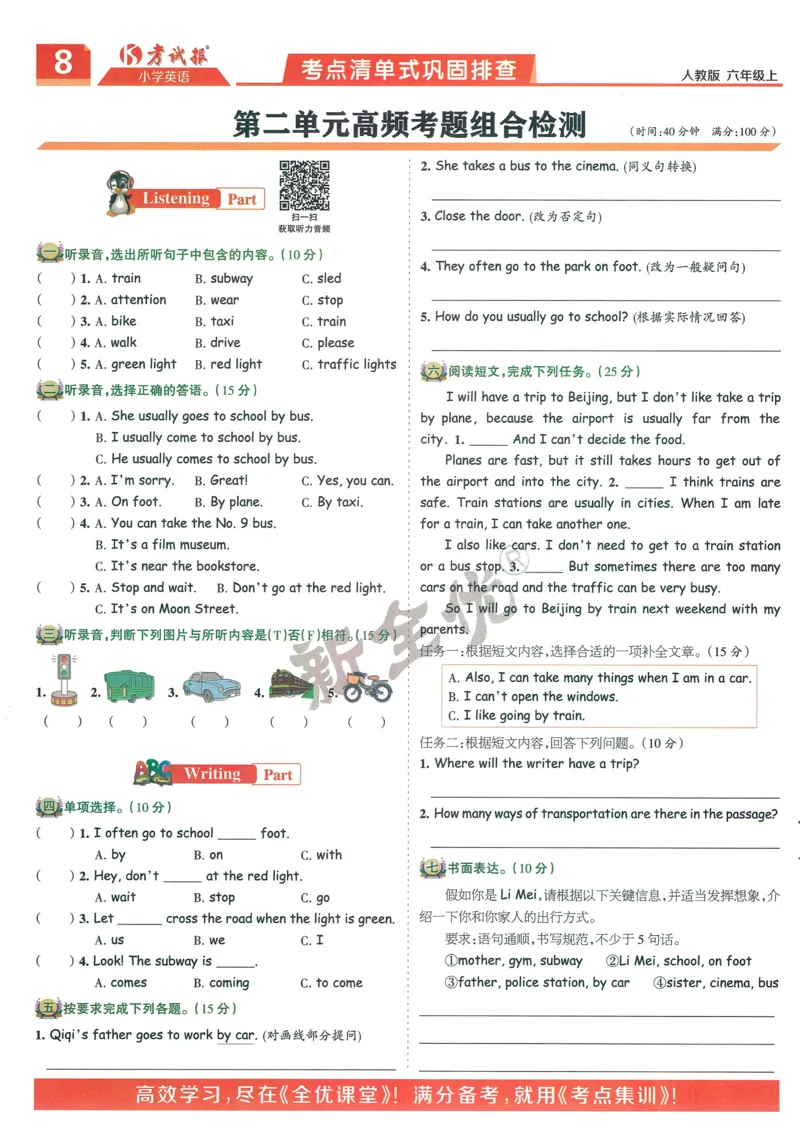 25秋考试报同步检测高频题人教英语6上_25秋小学语数英习题试卷_英语_人教版_人教英语同步检测高频题