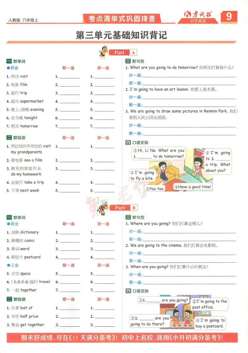 25秋考试报同步检测高频题人教英语6上_25秋小学语数英习题试卷_英语_人教版_人教英语同步检测高频题