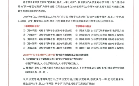 25秋考试报同步检测高频题人教英语6上_25秋小学语数英习题试卷_英语_人教版_人教英语同步检测高频题