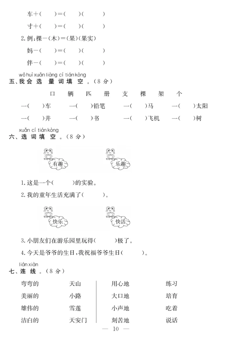 《课程探究大试卷》语文1年级下册（RJ）_一年级上下册资料_小学一年级学习资料-25年更新版_1-02、小学一年级语文下册_3-6-2-2、练习题、作业、专项、试卷_部编（人教）版_电子册类