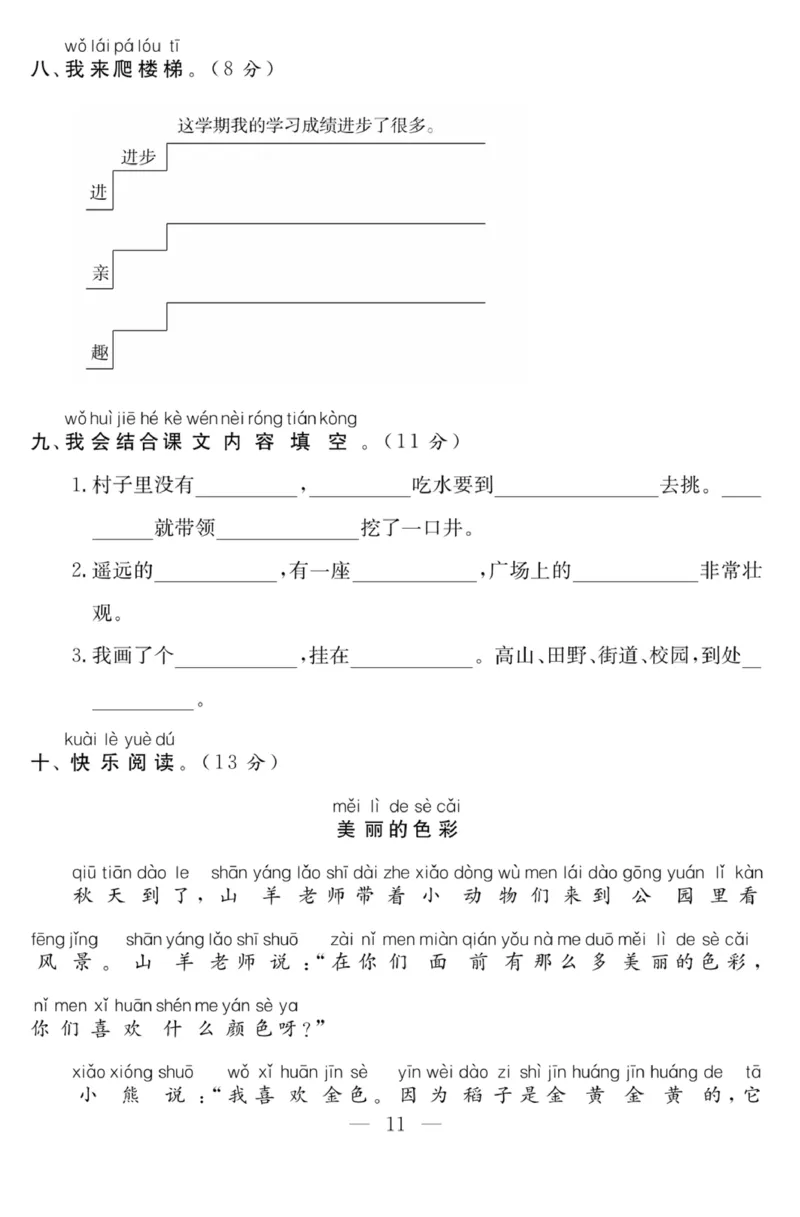 《课程探究大试卷》语文1年级下册（RJ）_一年级上下册资料_小学一年级学习资料-25年更新版_1-02、小学一年级语文下册_3-6-2-2、练习题、作业、专项、试卷_部编（人教）版_电子册类