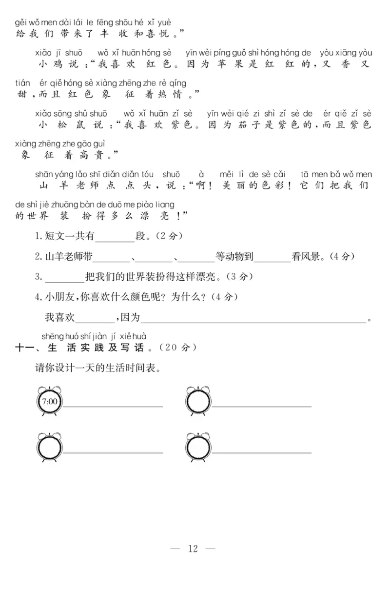 《课程探究大试卷》语文1年级下册（RJ）_一年级上下册资料_小学一年级学习资料-25年更新版_1-02、小学一年级语文下册_3-6-2-2、练习题、作业、专项、试卷_部编（人教）版_电子册类