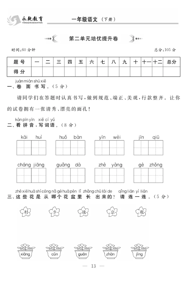 《课程探究大试卷》语文1年级下册（RJ）_一年级上下册资料_小学一年级学习资料-25年更新版_1-02、小学一年级语文下册_3-6-2-2、练习题、作业、专项、试卷_部编（人教）版_电子册类